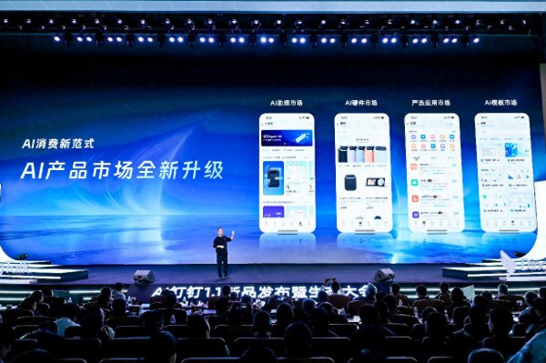 AI才智全面通达 钉钉要让更多开导者在AI期间赚到钱